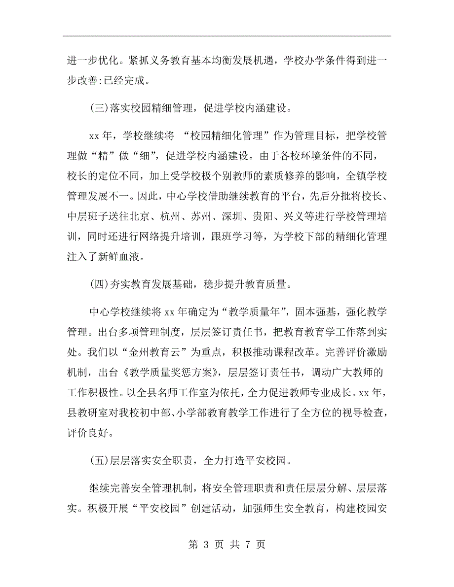 中心学校校长述职述廉报告.doc_第3页