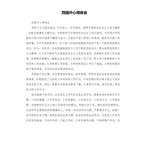 四提升心得体会.docx