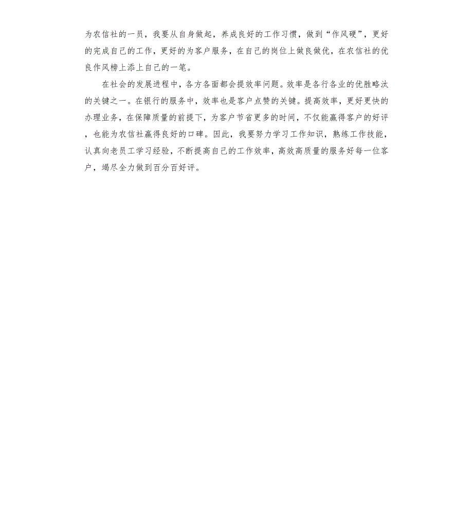 四提升心得体会.docx_第2页