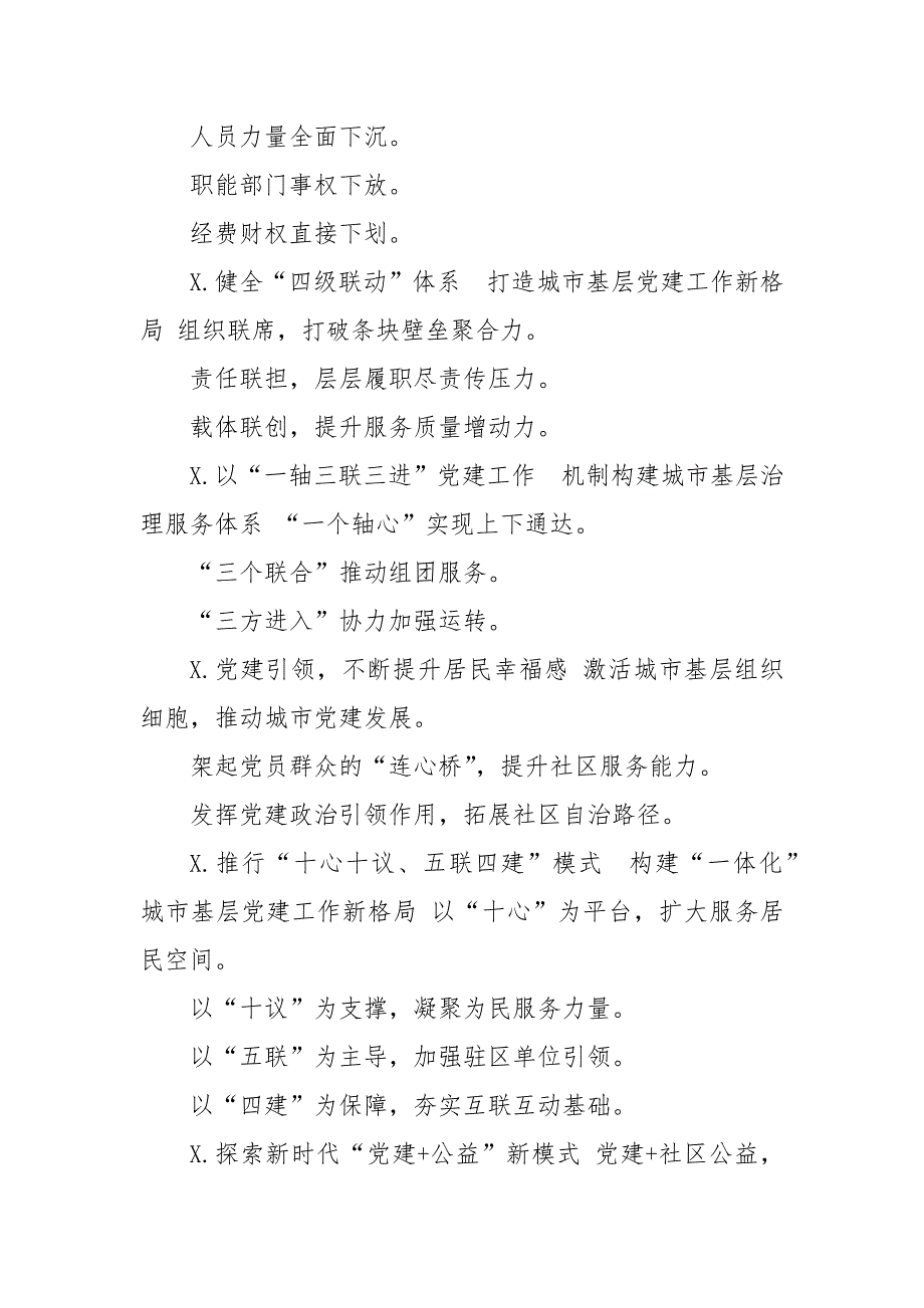 基层党建引领社区治理精彩标题.docx_第2页