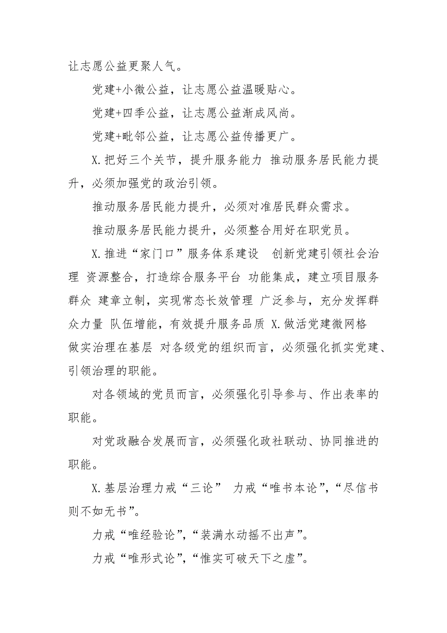 基层党建引领社区治理精彩标题.docx_第3页