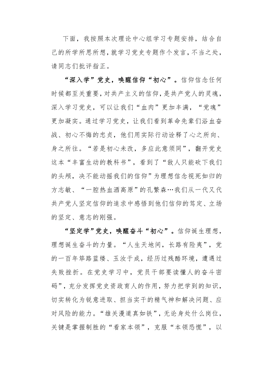 多篇学史增信专题研讨发言心得体会通用参考范文.docx_第2页