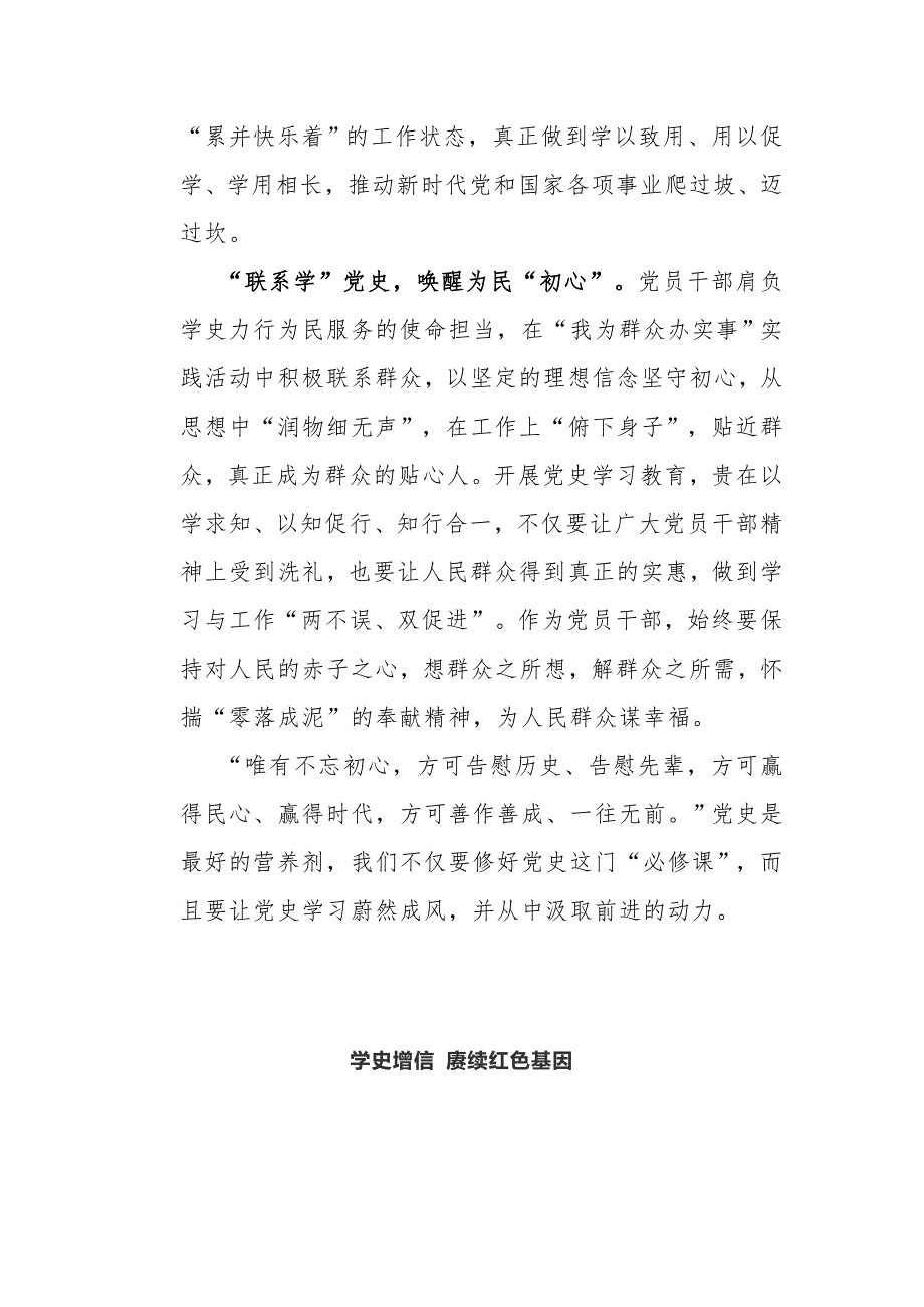 多篇学史增信专题研讨发言心得体会通用参考范文.docx_第3页