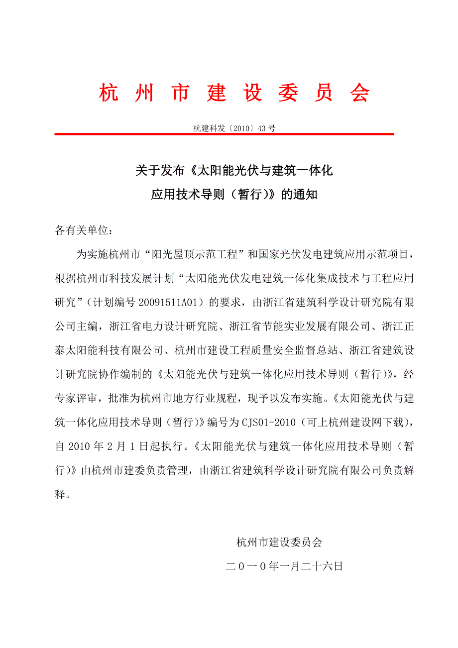 太阳能光伏与建筑一体化应用技术导则暂行.doc_第3页