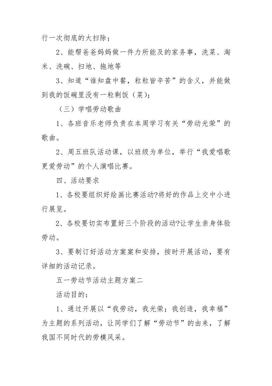 五一劳动节活动主题方案范文5篇.doc_第2页