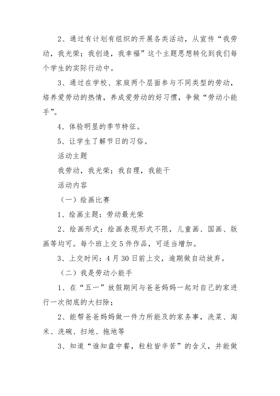 五一劳动节活动主题方案范文5篇.doc_第3页