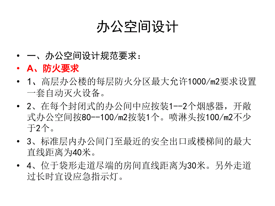 办公空间设计PPT课件.ppt_第3页