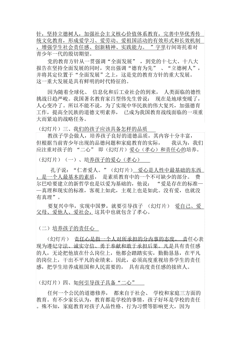家长学校立德树人教案.docx_第2页