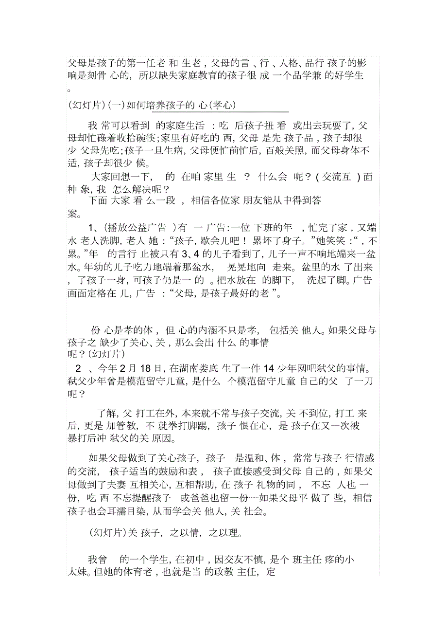 家长学校立德树人教案.docx_第3页