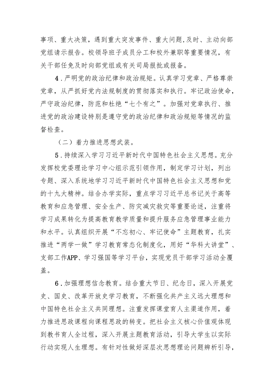 2025年全面从严治党主体责任清单7篇供参考.docx_第3页