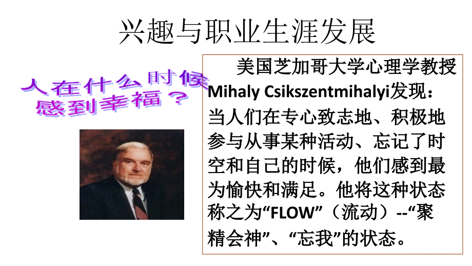 兴趣岛游戏PPT课件.ppt_第2页