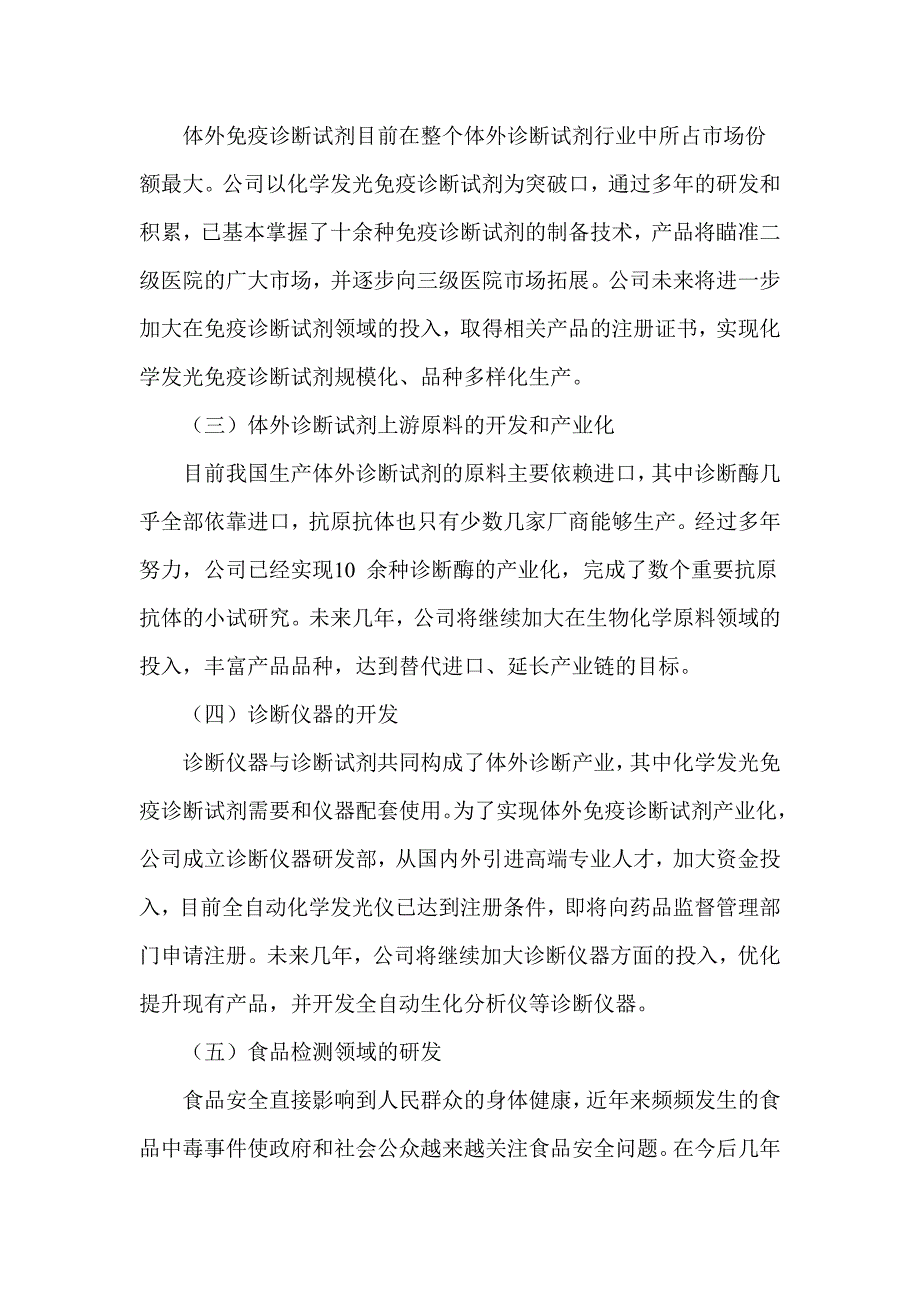 体外诊断试剂上市公司三年战略规划.doc_第2页