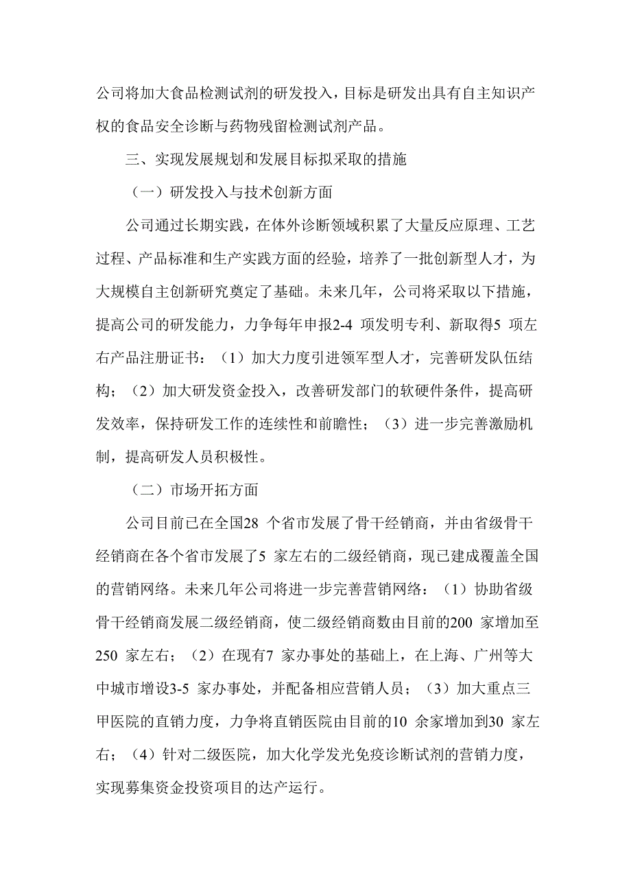 体外诊断试剂上市公司三年战略规划.doc_第3页