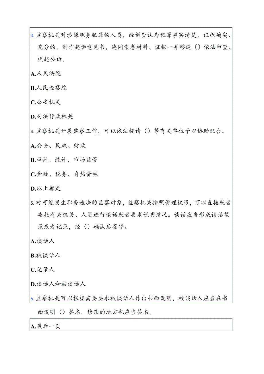 2025《中华人民共和国监察法实施条例》必备题库附答案.docx_第2页