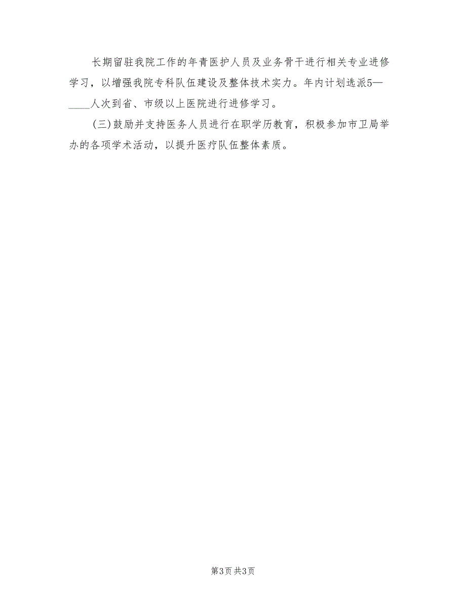 医院2022年科教工作总结及2022年工作计划.doc_第3页
