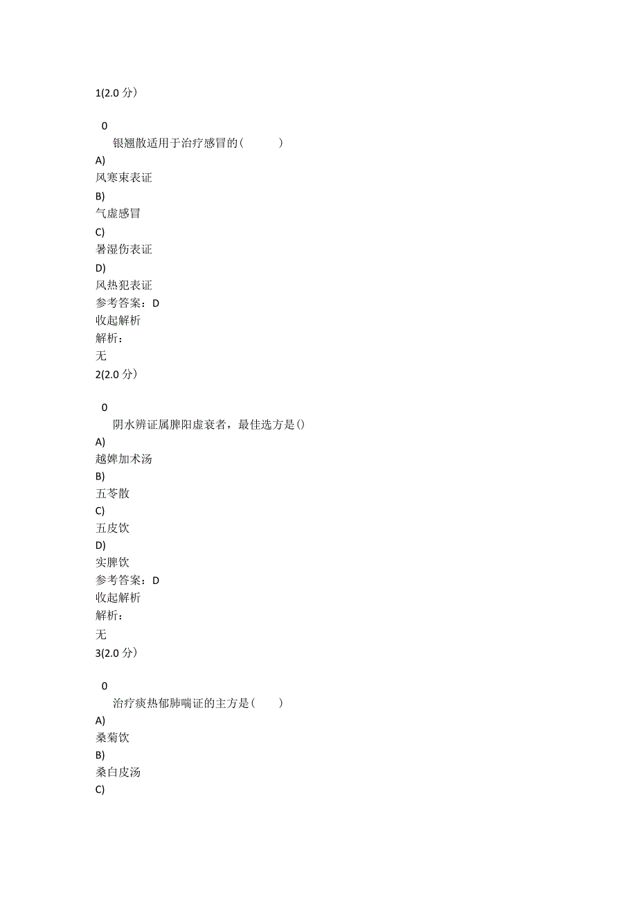 中医内科西学中.docx_第1页