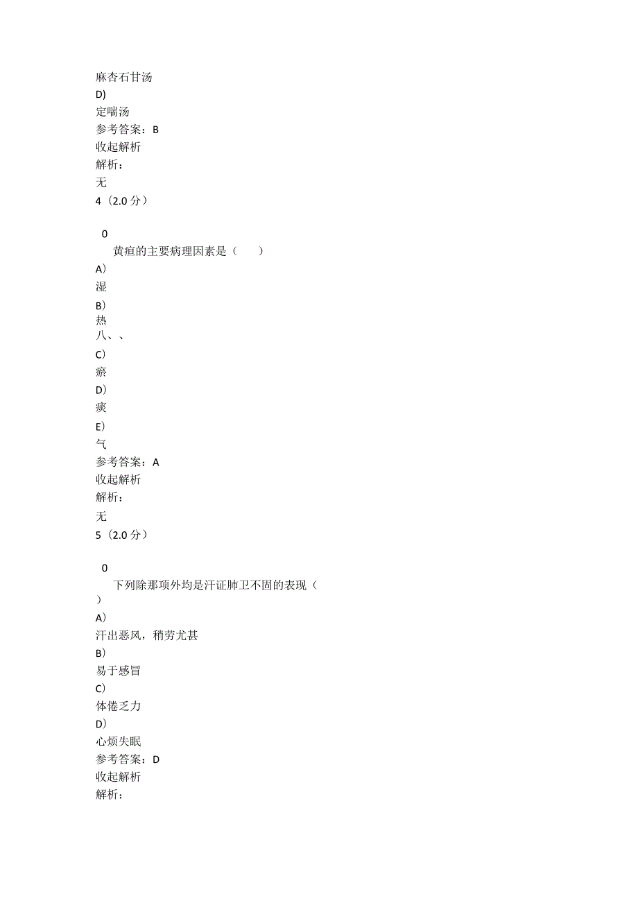 中医内科西学中.docx_第2页