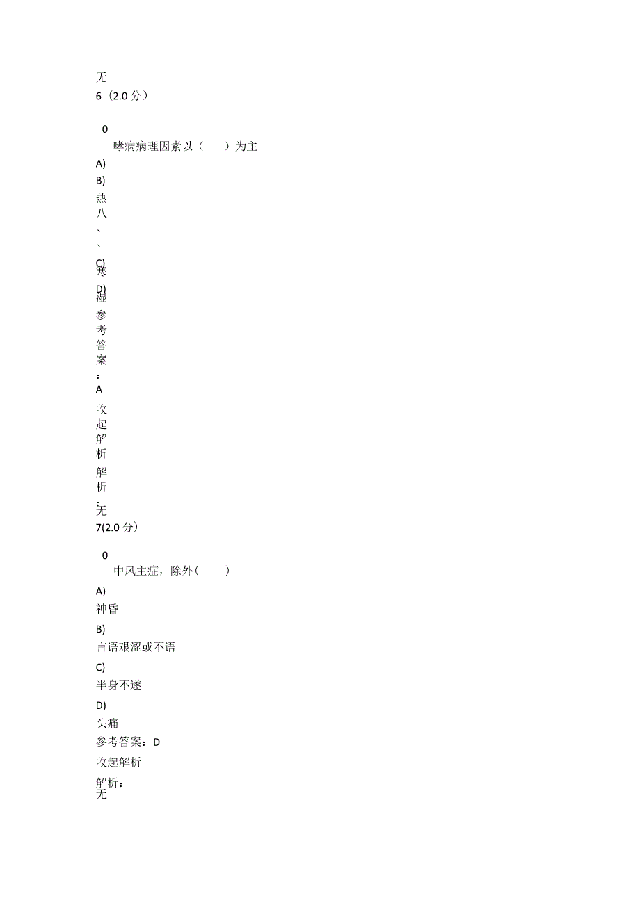 中医内科西学中.docx_第3页