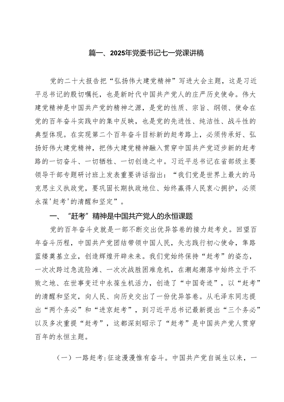 2025年党委书记七一党课讲稿（10篇精选）.docx_第2页
