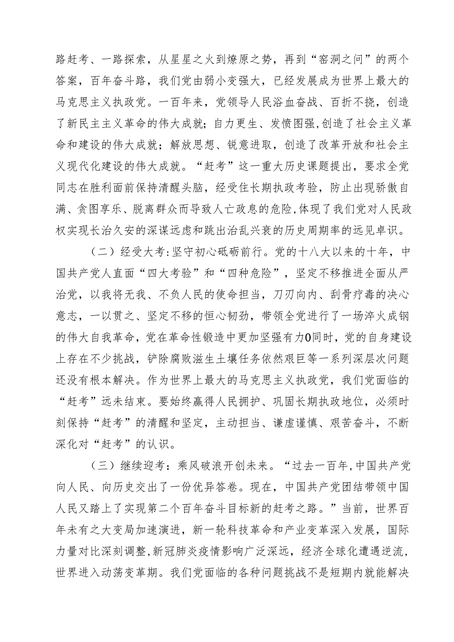 2025年党委书记七一党课讲稿（10篇精选）.docx_第3页