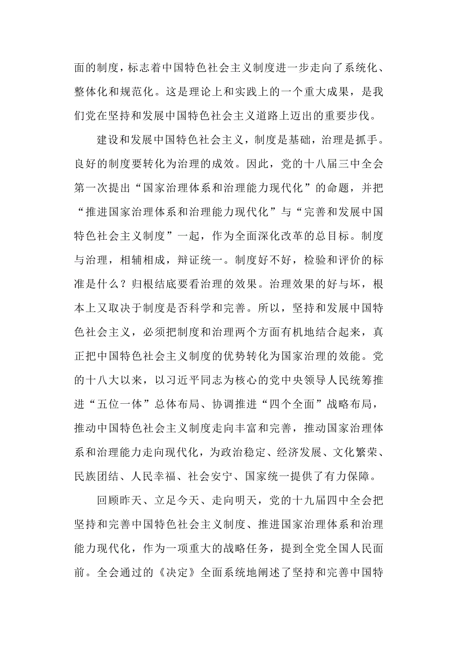 学习贯彻党的十九四中全会精神座谈会发言3篇.docx_第2页