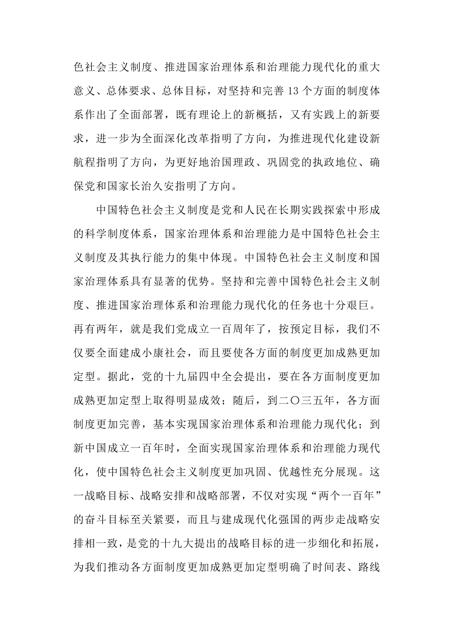 学习贯彻党的十九四中全会精神座谈会发言3篇.docx_第3页