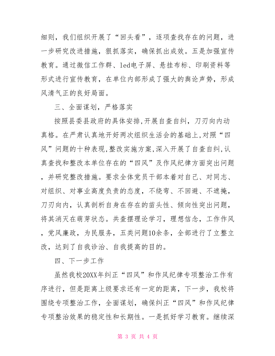 四风和作风纪律问题2022年纠正四风和作风纪律专项整治工作总结.doc_第3页