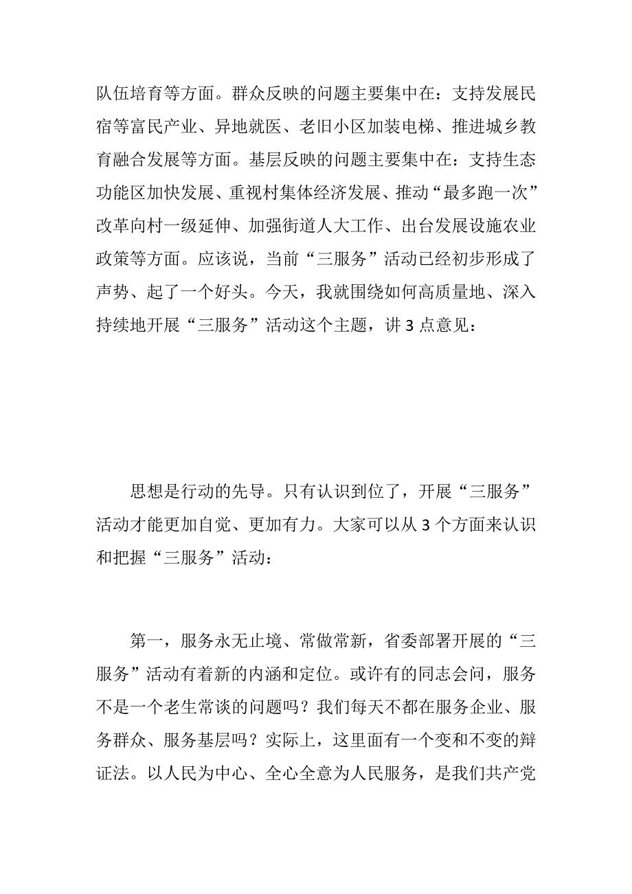 党建汇报县委书记工作交流会讲话稿.docx_第2页