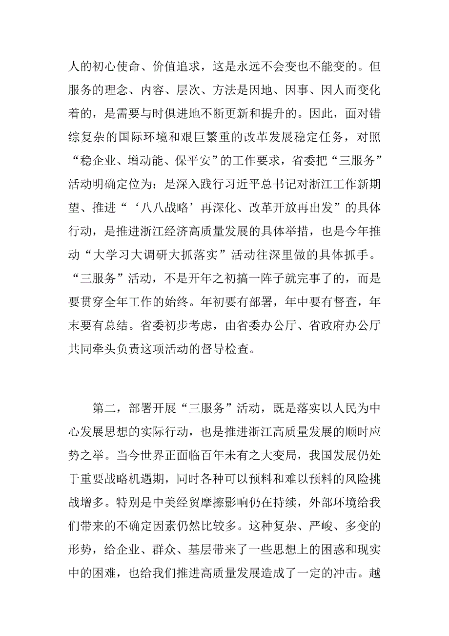 党建汇报县委书记工作交流会讲话稿.docx_第3页