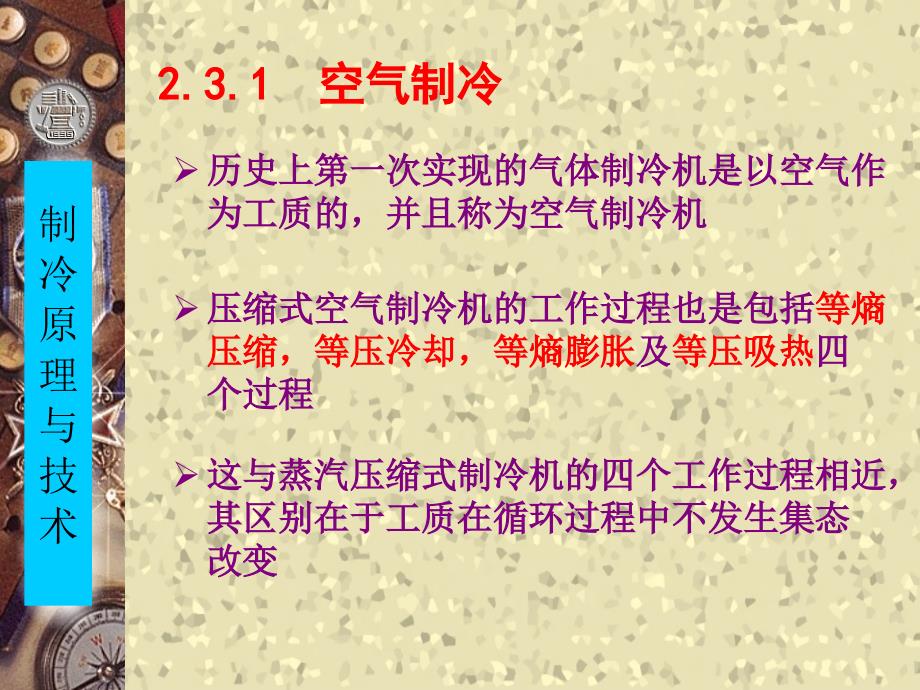 半导体制冷原理课件.ppt_第2页