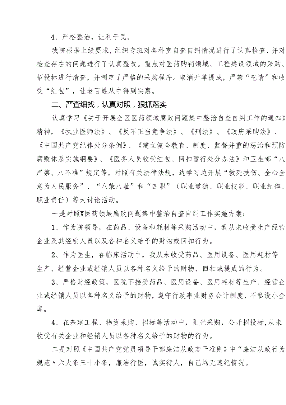 2025年医药领域腐败问题集中整治工作进展情况总结10篇（精选版）.docx_第3页