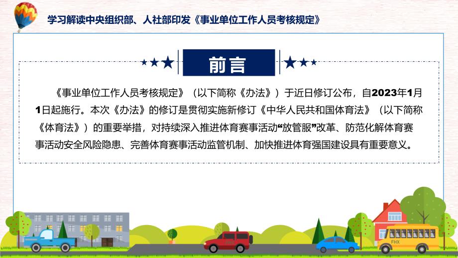 事业单位工作人员考核规定解读课件.pptx_第2页