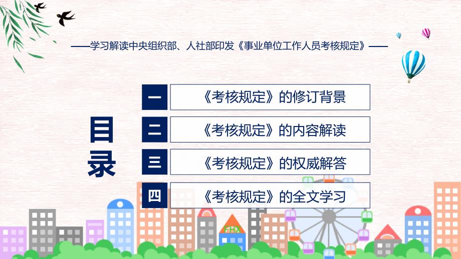 事业单位工作人员考核规定解读课件.pptx_第3页