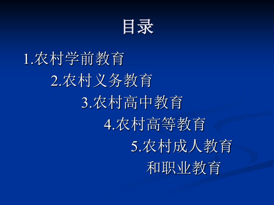 农村教育问题PPT课件.ppt_第2页