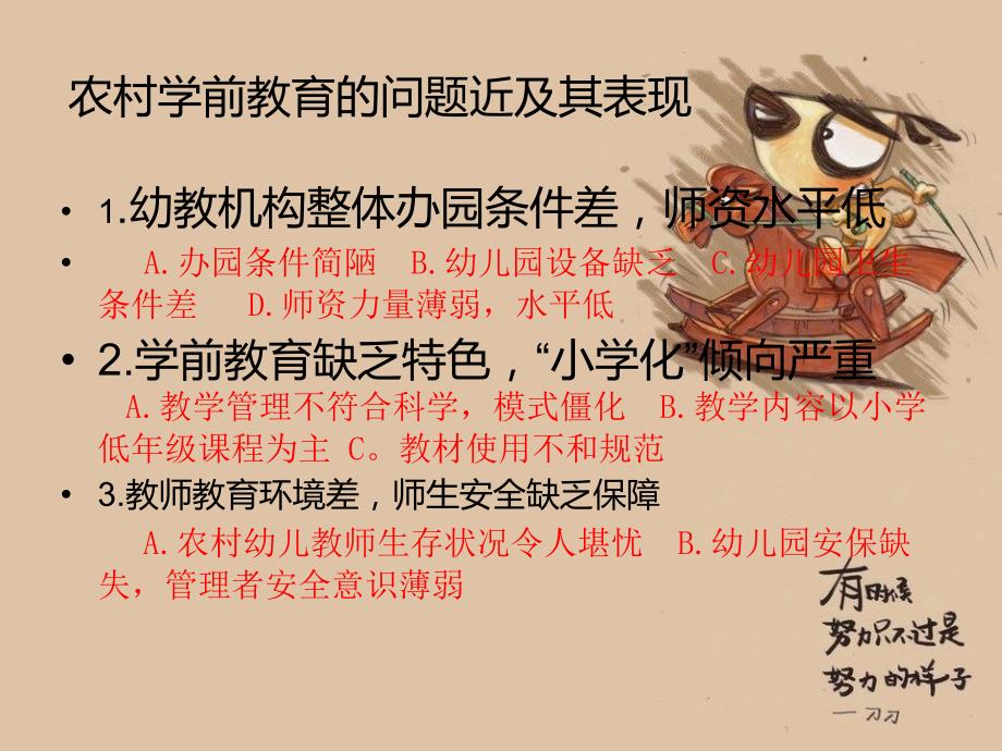 农村教育问题PPT课件.ppt_第3页