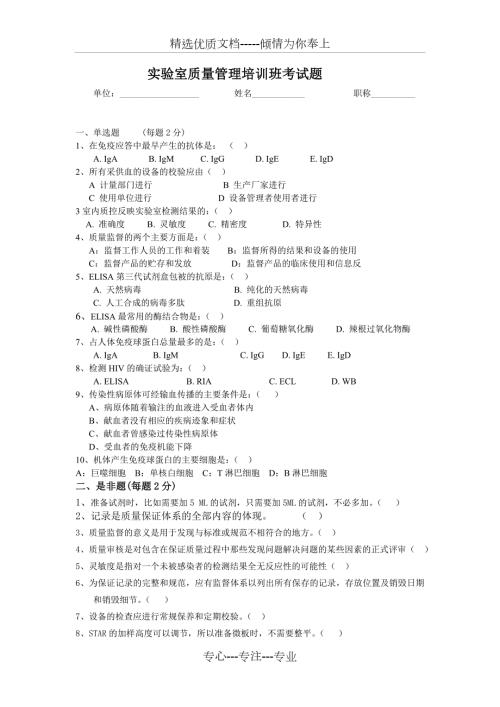 实验室质量控制试题.doc