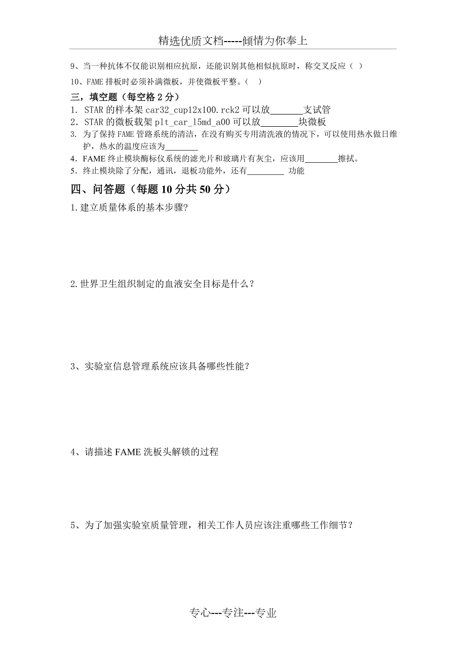 实验室质量控制试题.doc_第2页