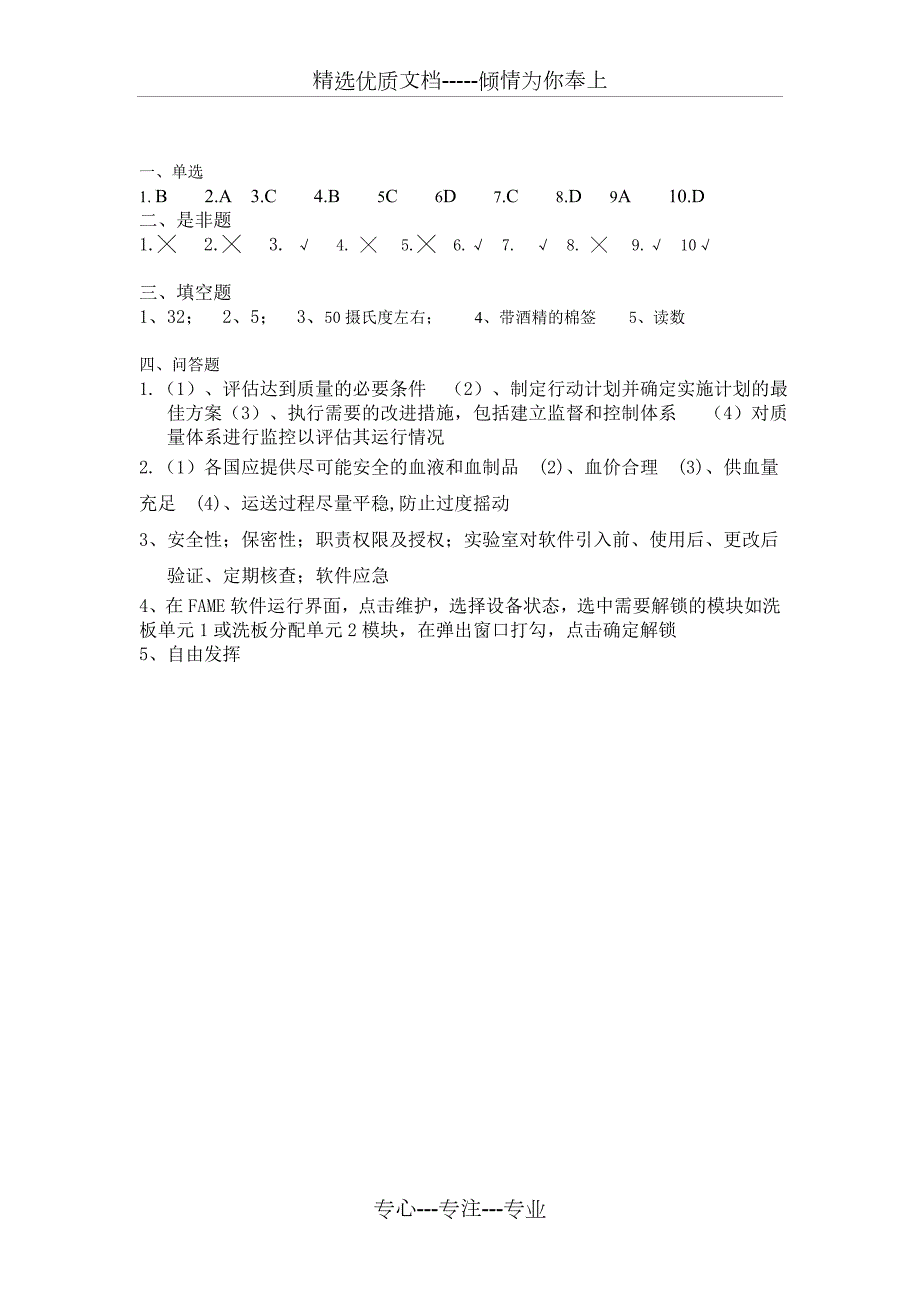 实验室质量控制试题.doc_第3页
