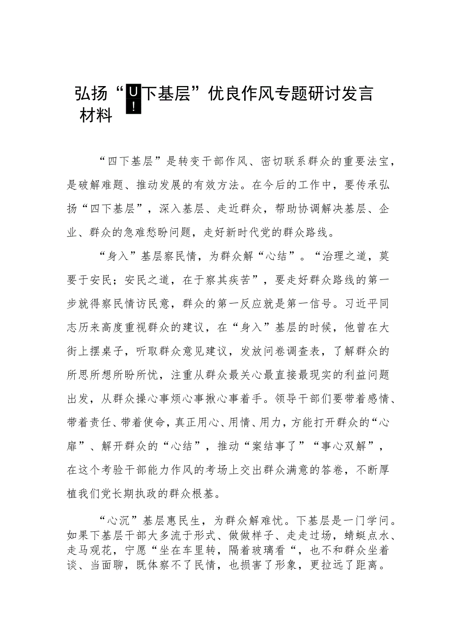 四下基层研讨交流发言发言九篇.docx_第1页