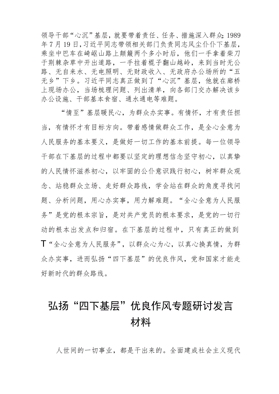 四下基层研讨交流发言发言九篇.docx_第2页