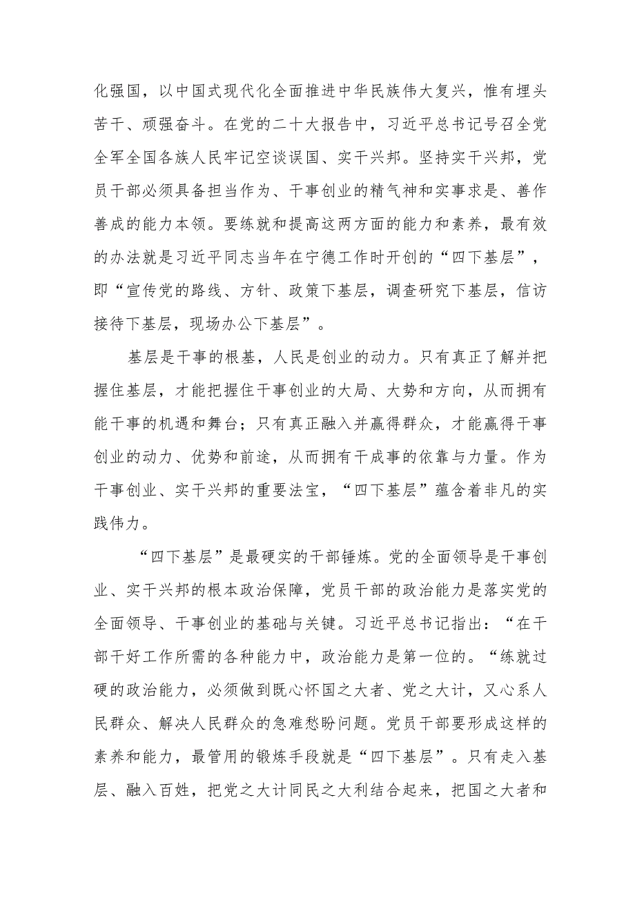 四下基层研讨交流发言发言九篇.docx_第3页