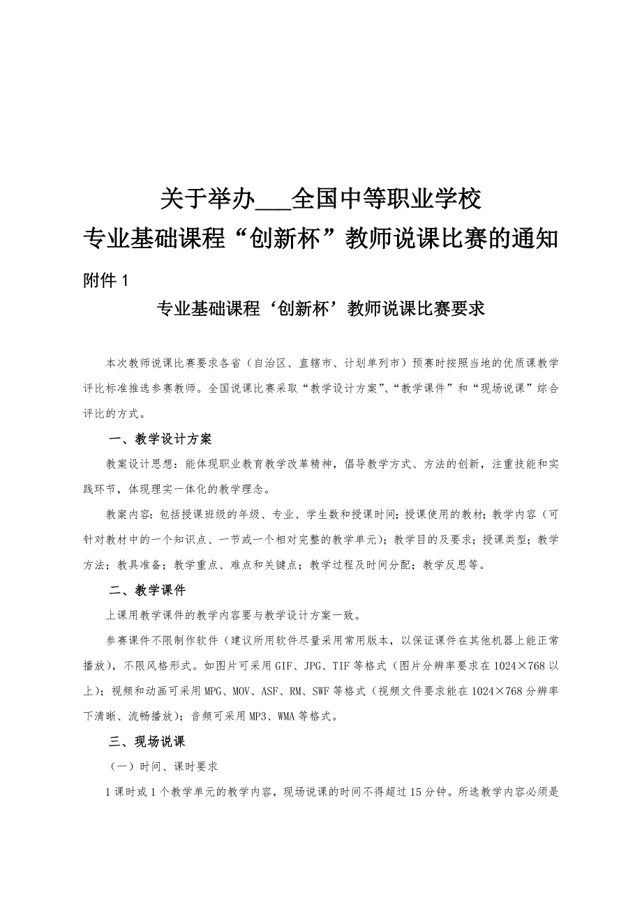 全国说课比赛评比表.doc_第1页