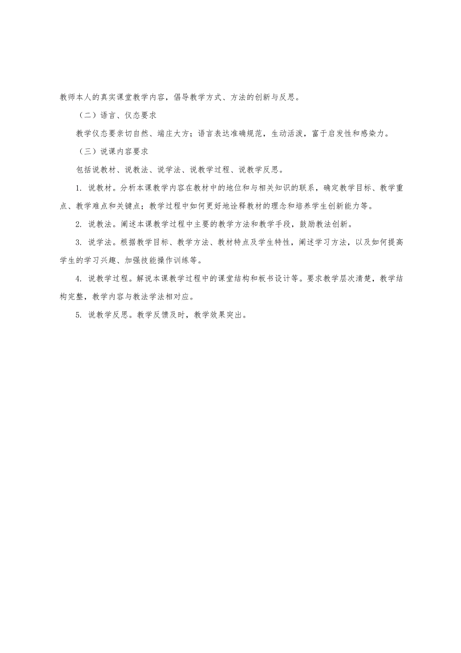 全国说课比赛评比表.doc_第2页