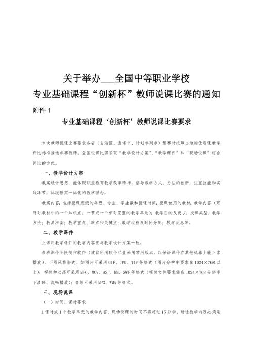 全国说课比赛评比表.doc