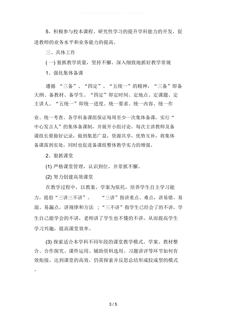 历史调研工作计划报告二篇.docx_第3页