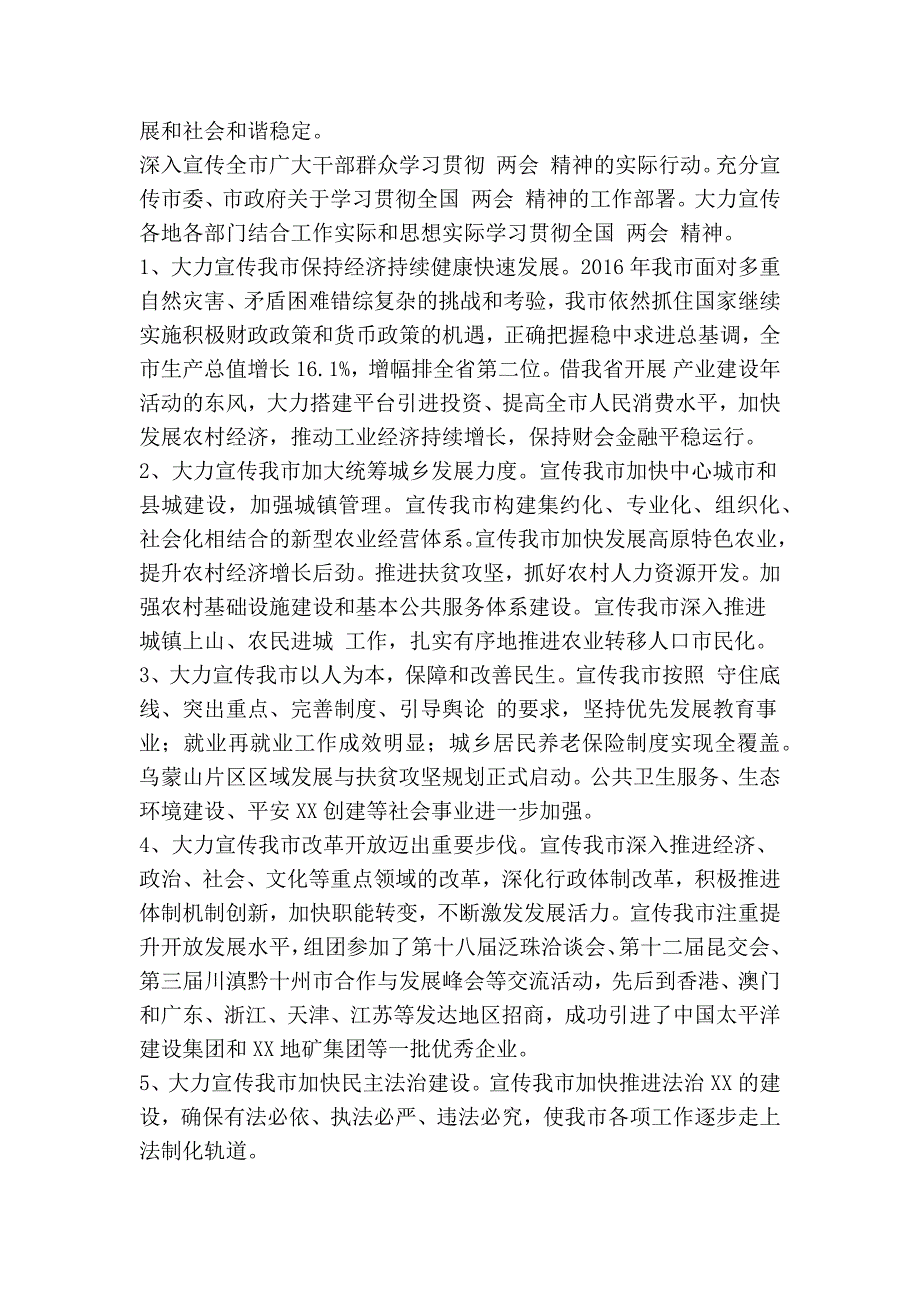 全国两会精神宣传报道方案精简篇.doc_第2页