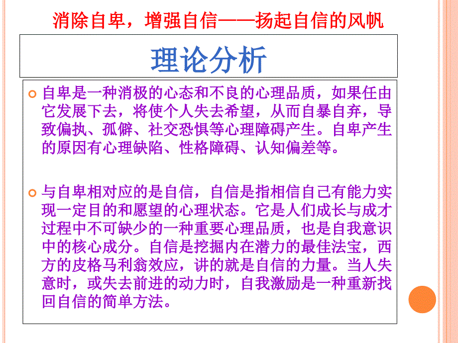 克服自卑扬起自信的风帆.ppt_第2页