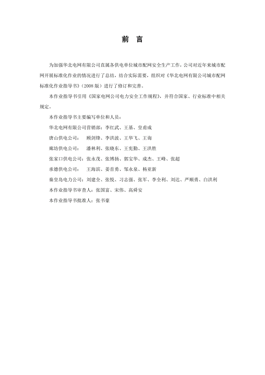 城市配网标准化作业指导书版.doc_第2页