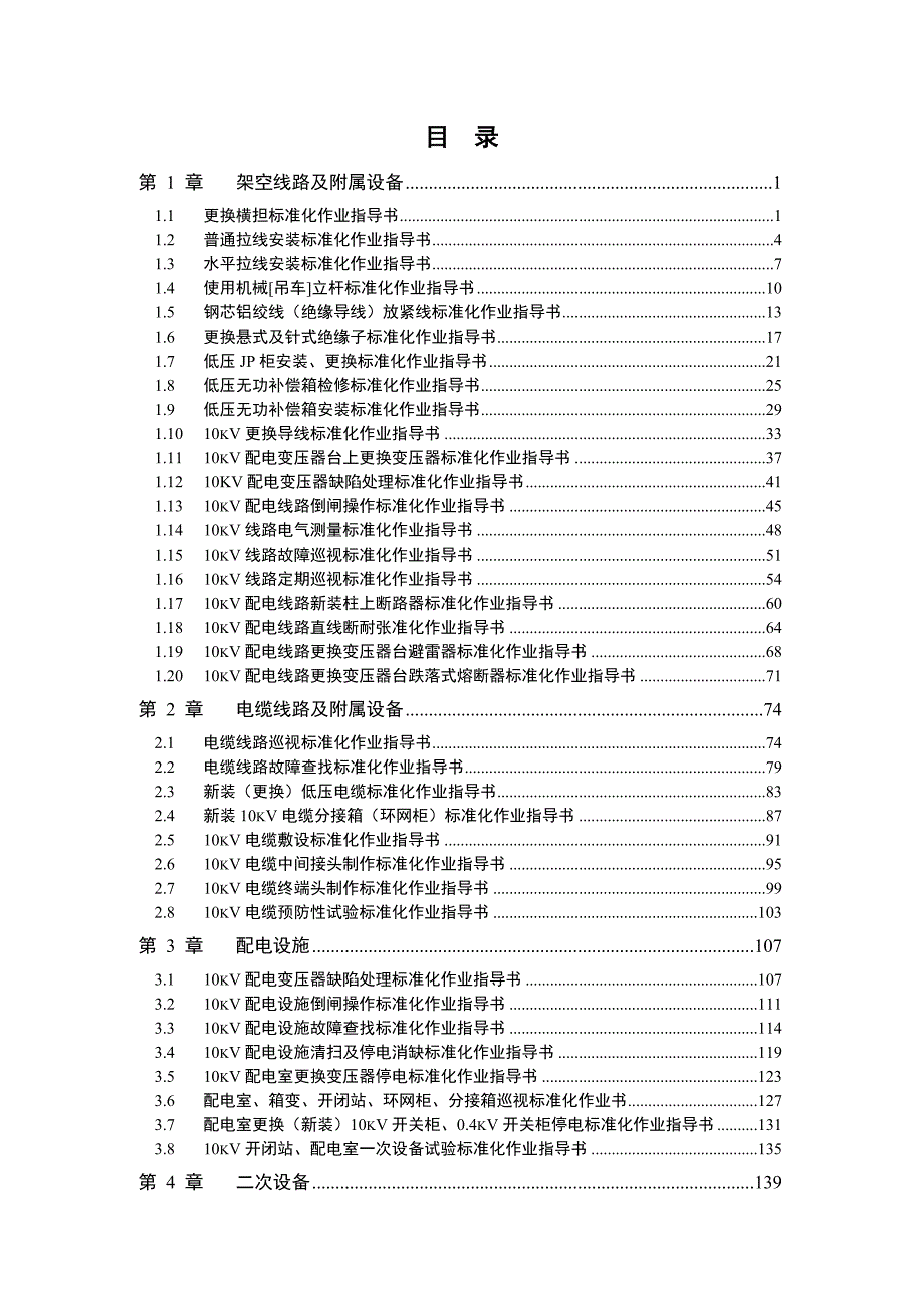 城市配网标准化作业指导书版.doc_第3页