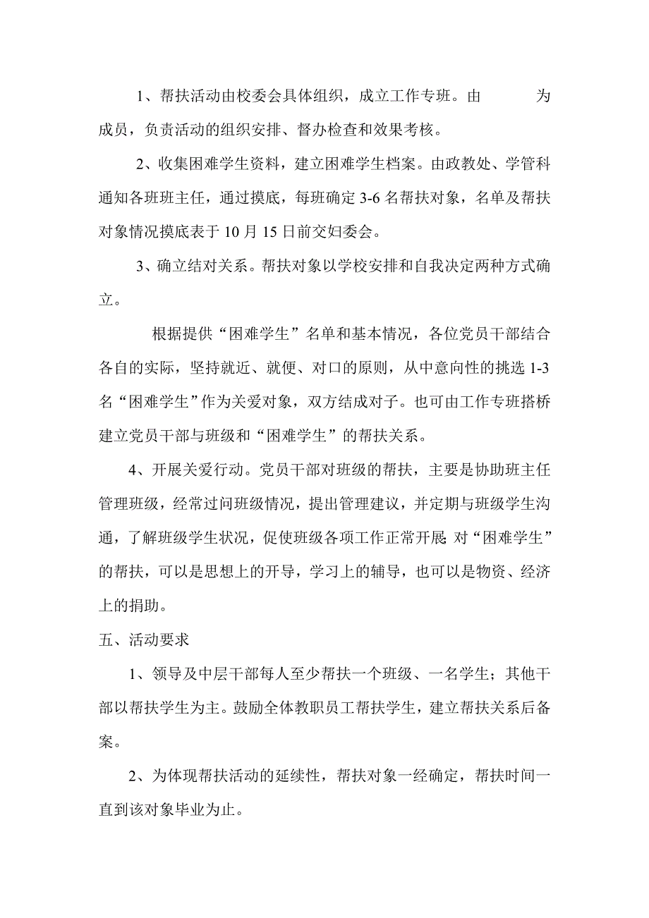 学校开展党员干部结对帮扶活动的方案.doc_第2页